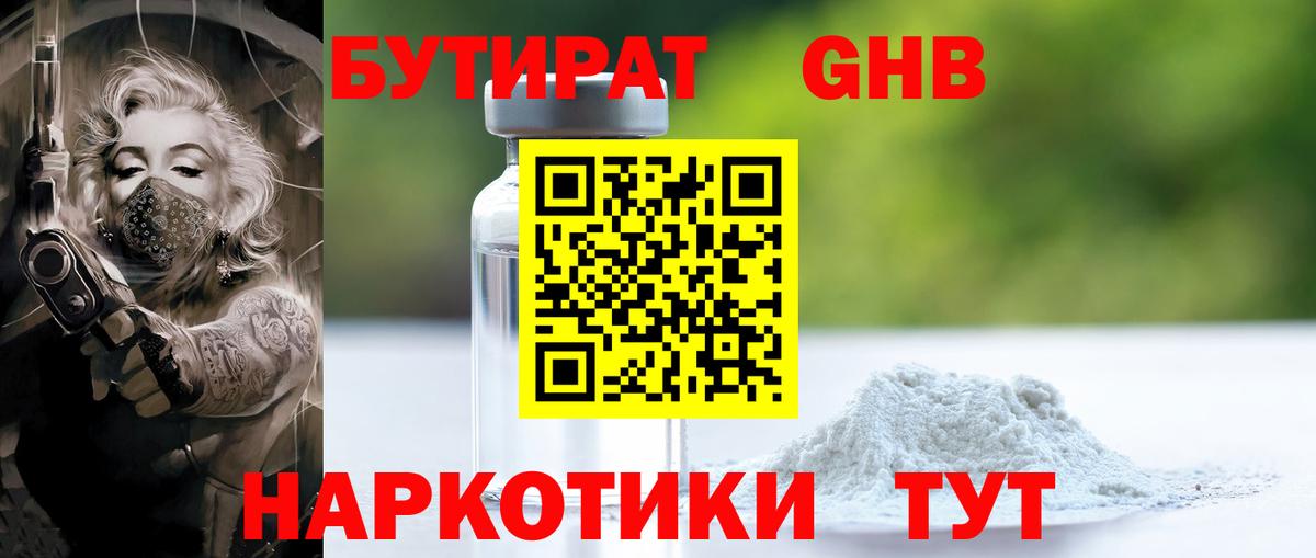 Бутират бутик  Вход с VPN  Коммунар 