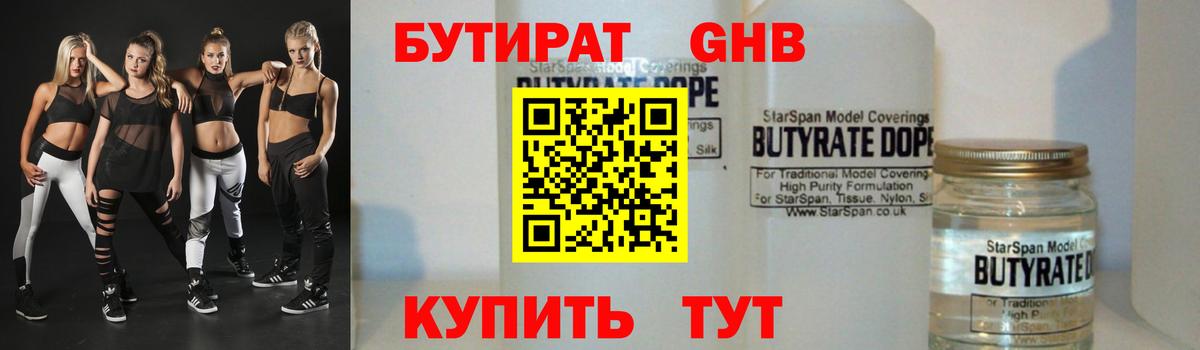 Бутират BDO Коммунар