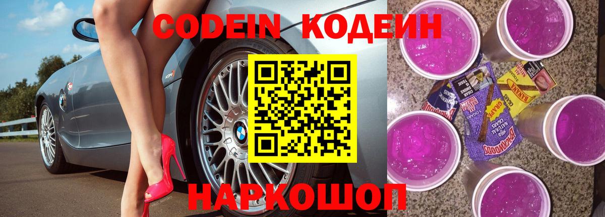 Коммунар  Codein Purple Drank  Вход с VPN  Кодеиновый сироп Lean Purple Drank 