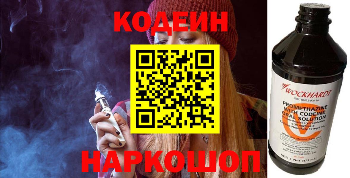 Codein напиток Lean (лин) Коммунар