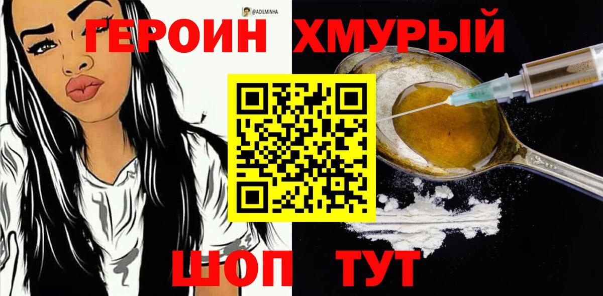 Коммунар  Героин  Вход с VPN  ГЕРОИН белый 