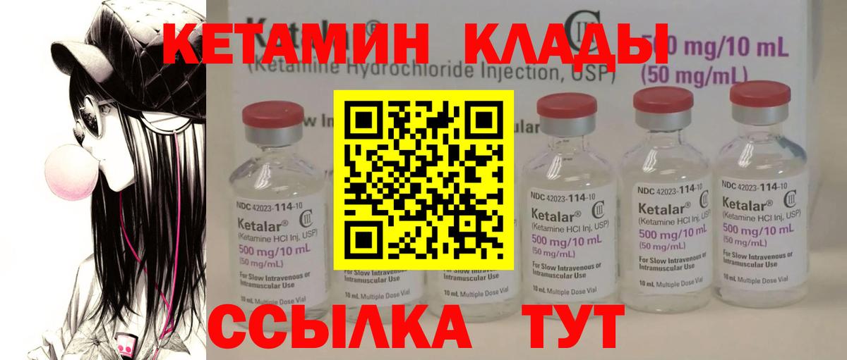 КЕТАМИН VHQ Коммунар