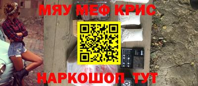 мяу мяу кристалл Бийск