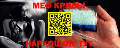 мяу мяу кристалл Бийск