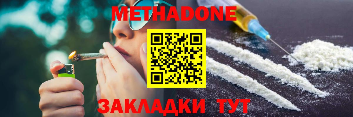 МЕТАДОН белоснежный  Вход с VPN  Коммунар 