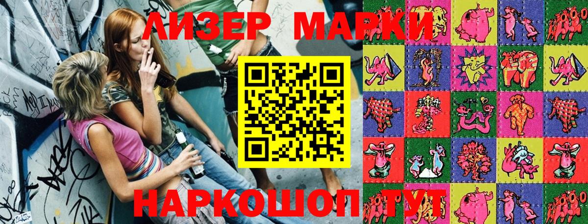 Коммунар  Наркотические марки 1,8мг  Вход с VPN 